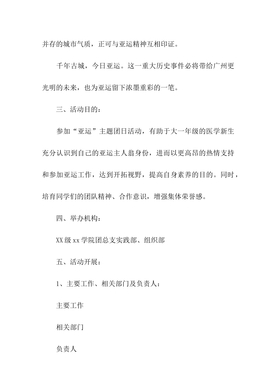 学院团日活动评比策划书_第2页