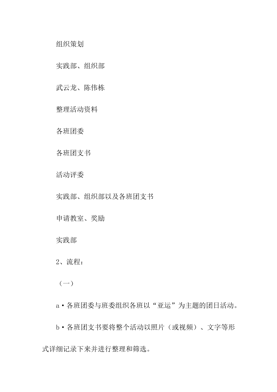 学院团日活动评比策划书_第3页