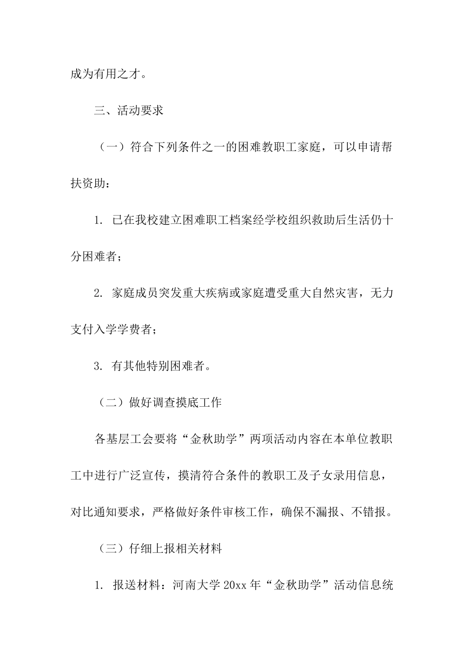 学院“金秋助学”活动方案_第2页