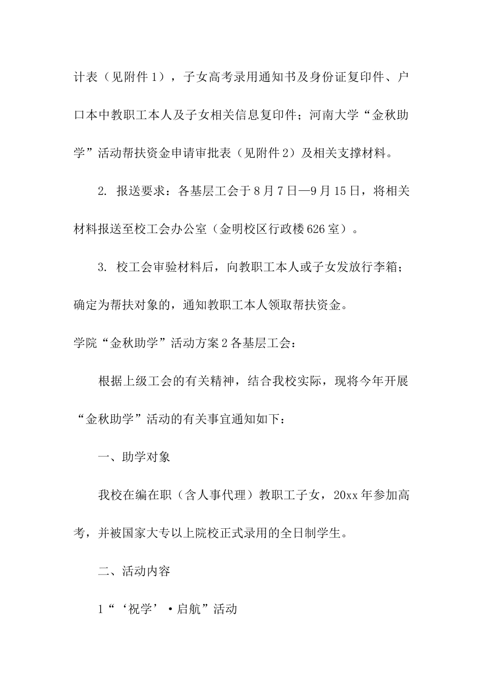 学院“金秋助学”活动方案_第3页