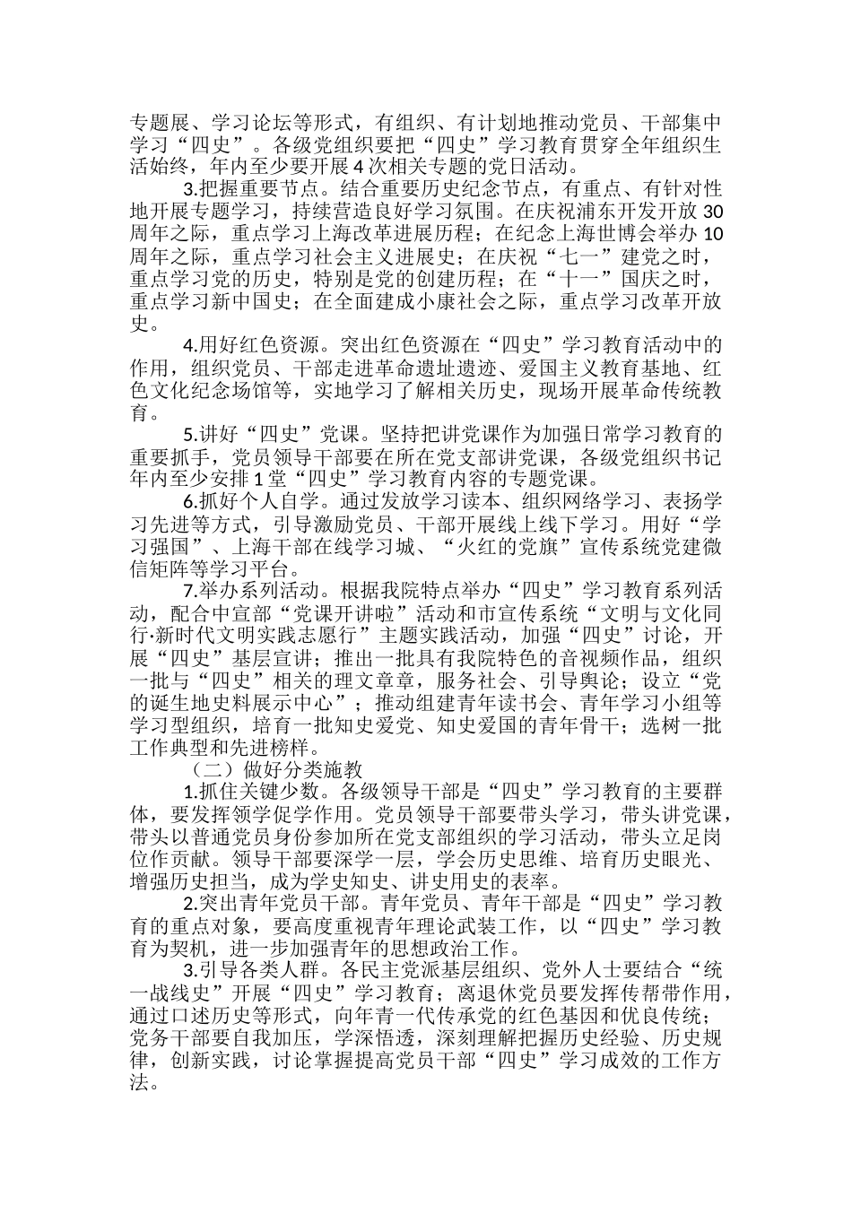 学院四史学习教育工作方案-_第2页