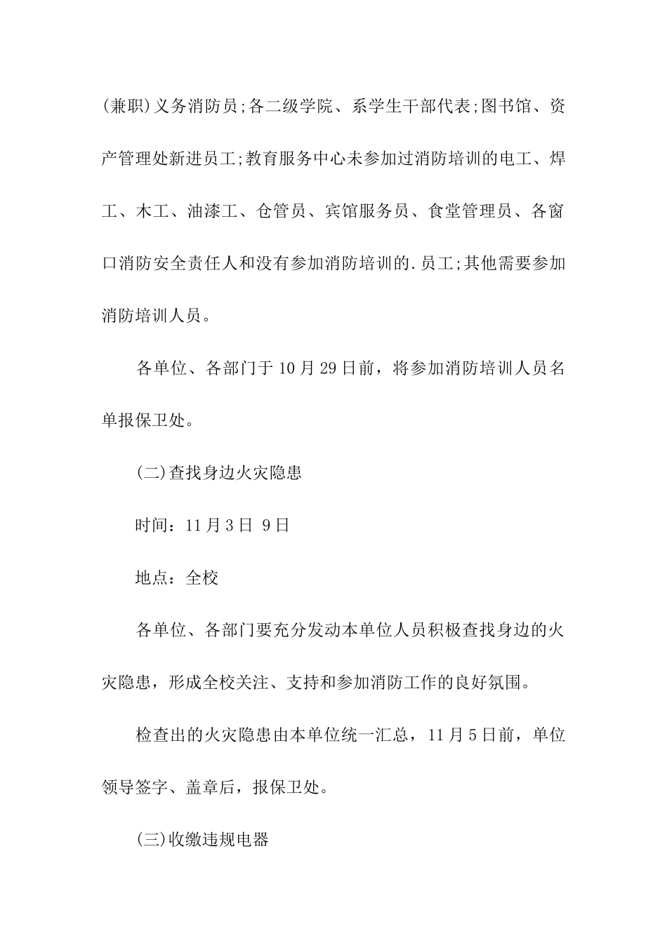 学院“119”消防宣传活动方案_第2页