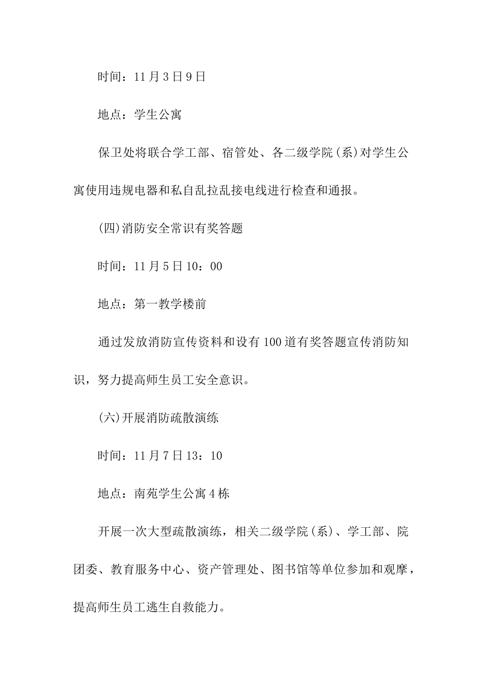 学院“119”消防宣传活动方案_第3页