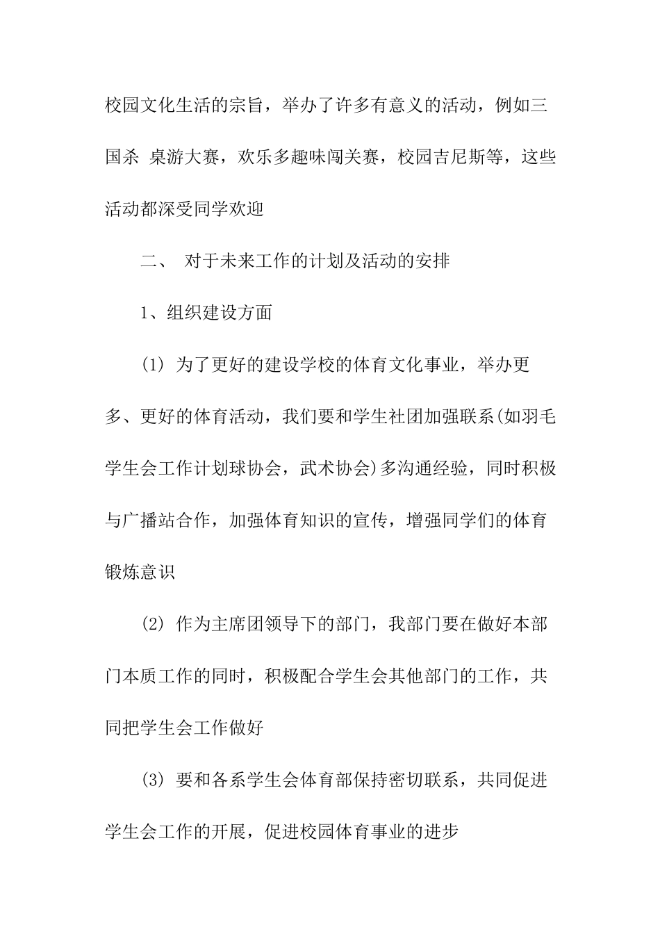学院学生会工作计划_第2页