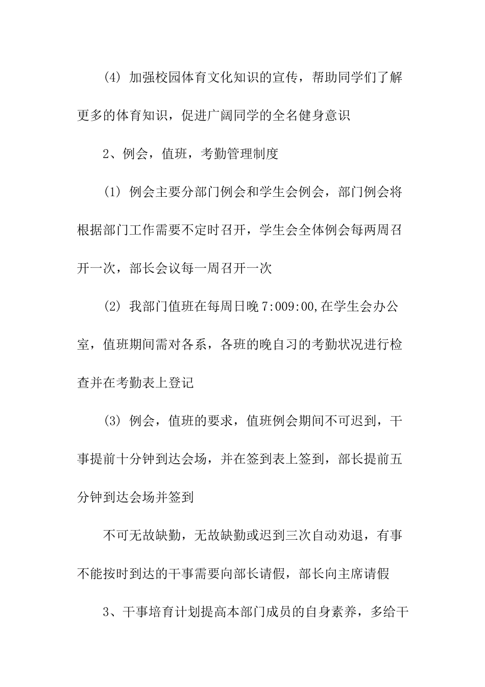 学院学生会工作计划_第3页