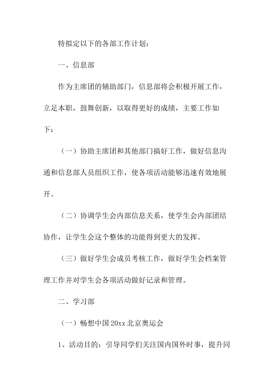 学院学生会的工作计划_第2页