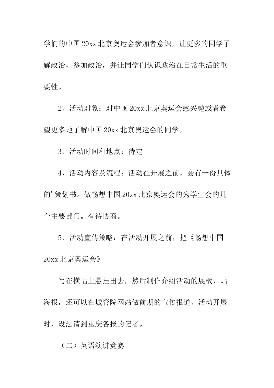 学院学生会的工作计划_第3页