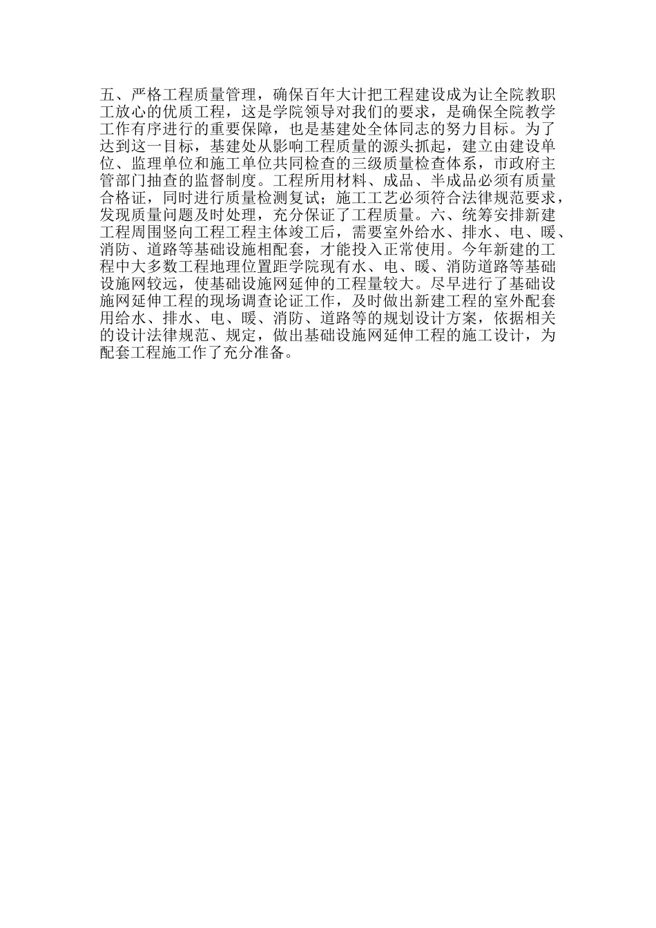 学院基建处服务教学工作总结-教学工作总结模板_第2页