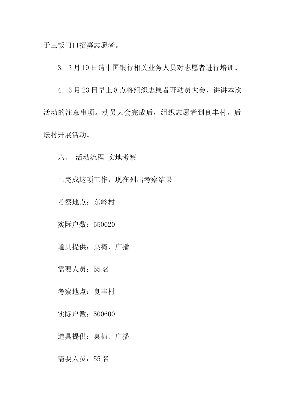 学院学习雷锋精神的活动方案_第3页