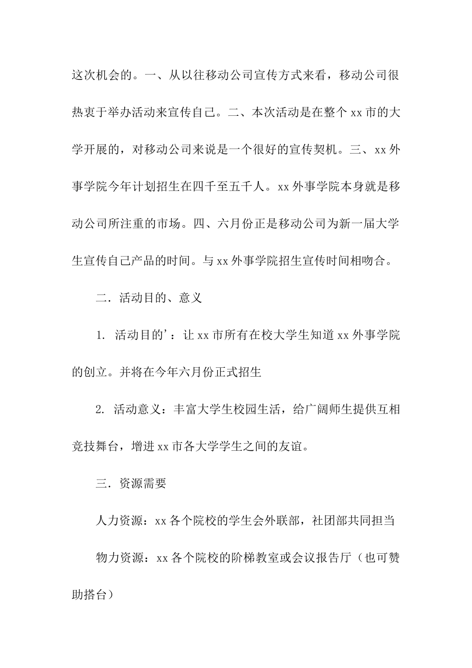 学院宣传活动策划方案_第2页