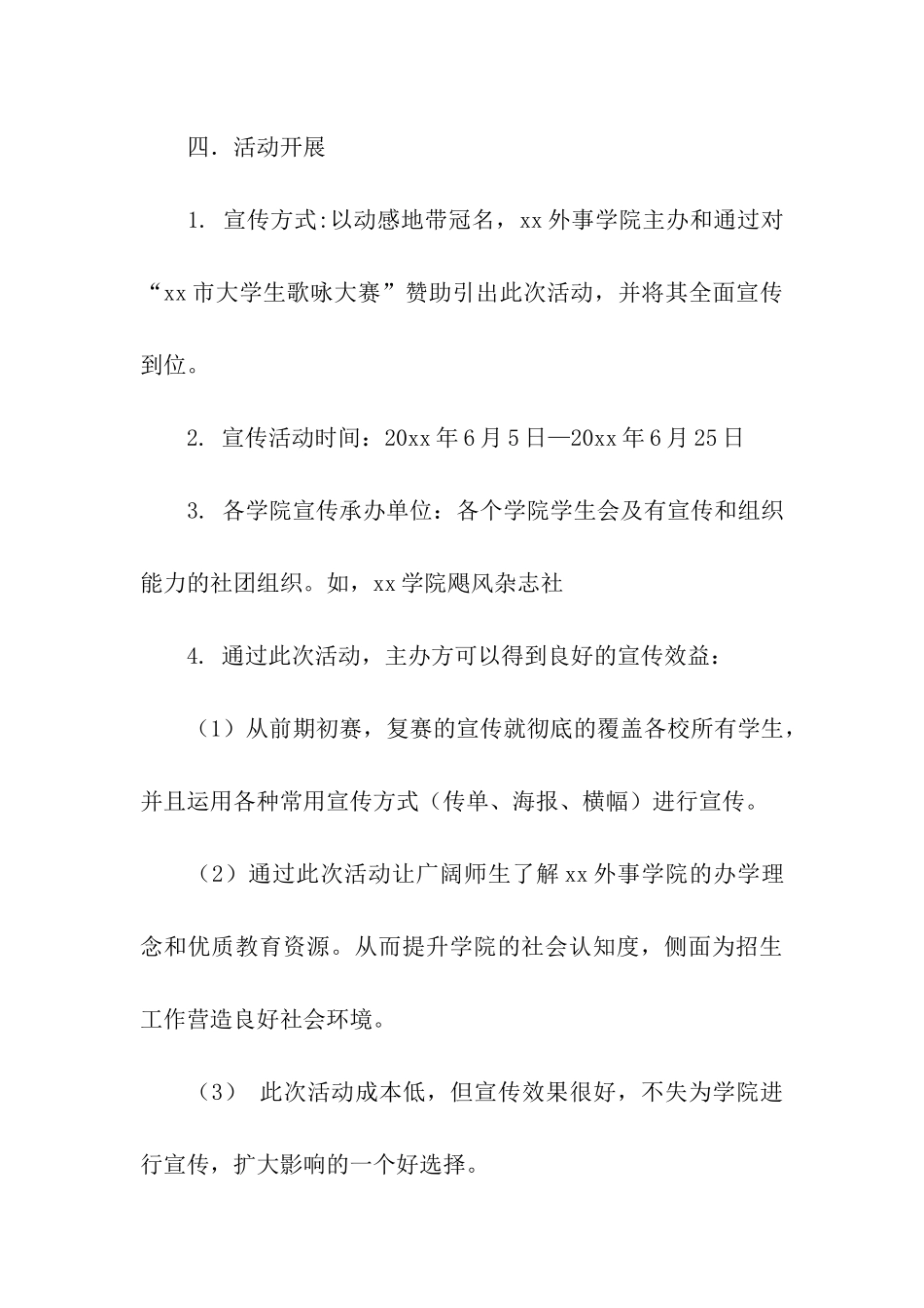 学院宣传活动策划方案_第3页