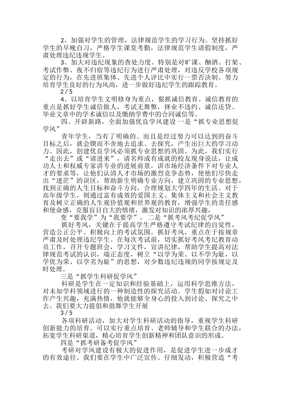 学院实施方案_第2页