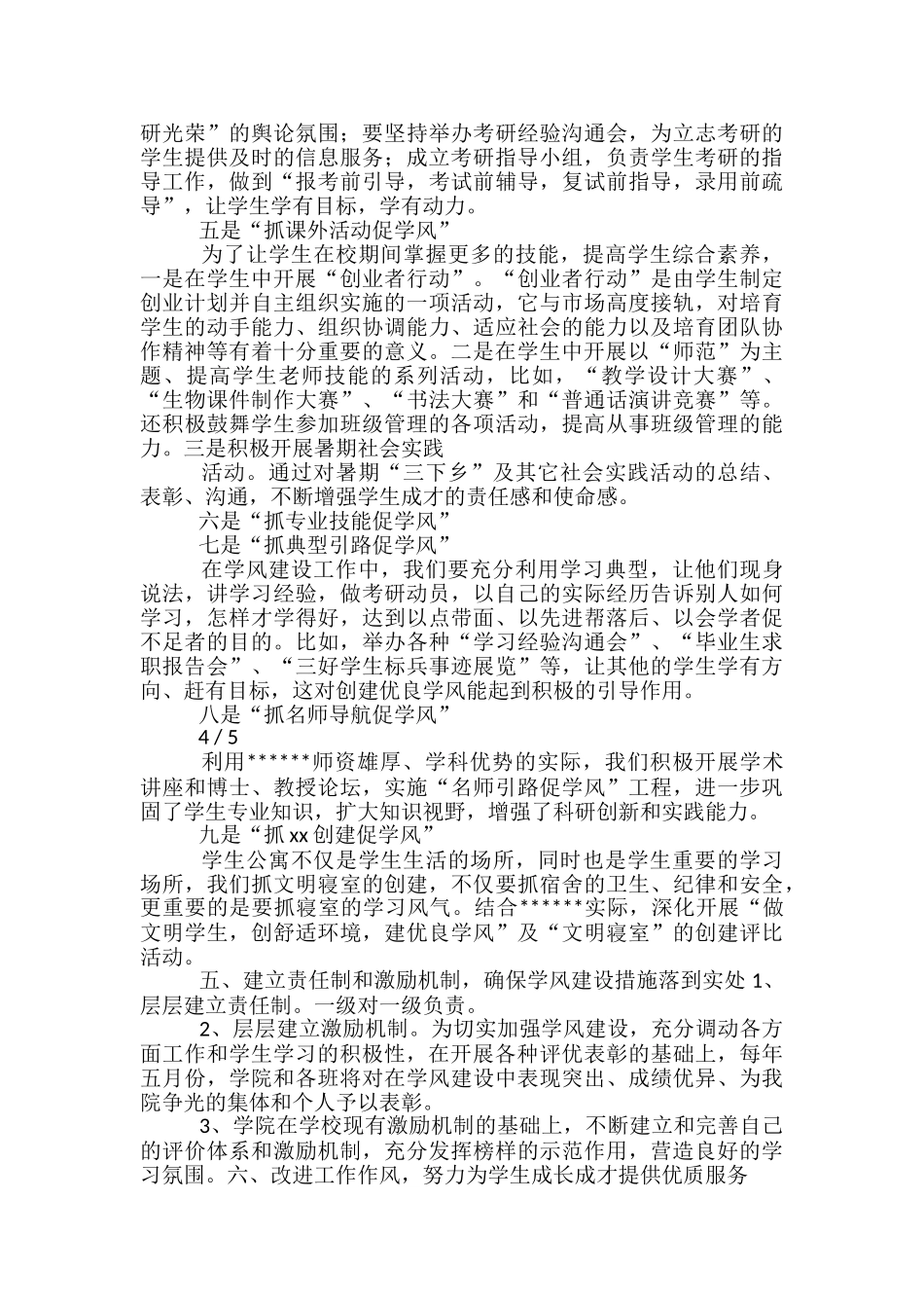 学院实施方案_第3页