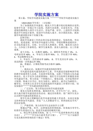 学院实施方案