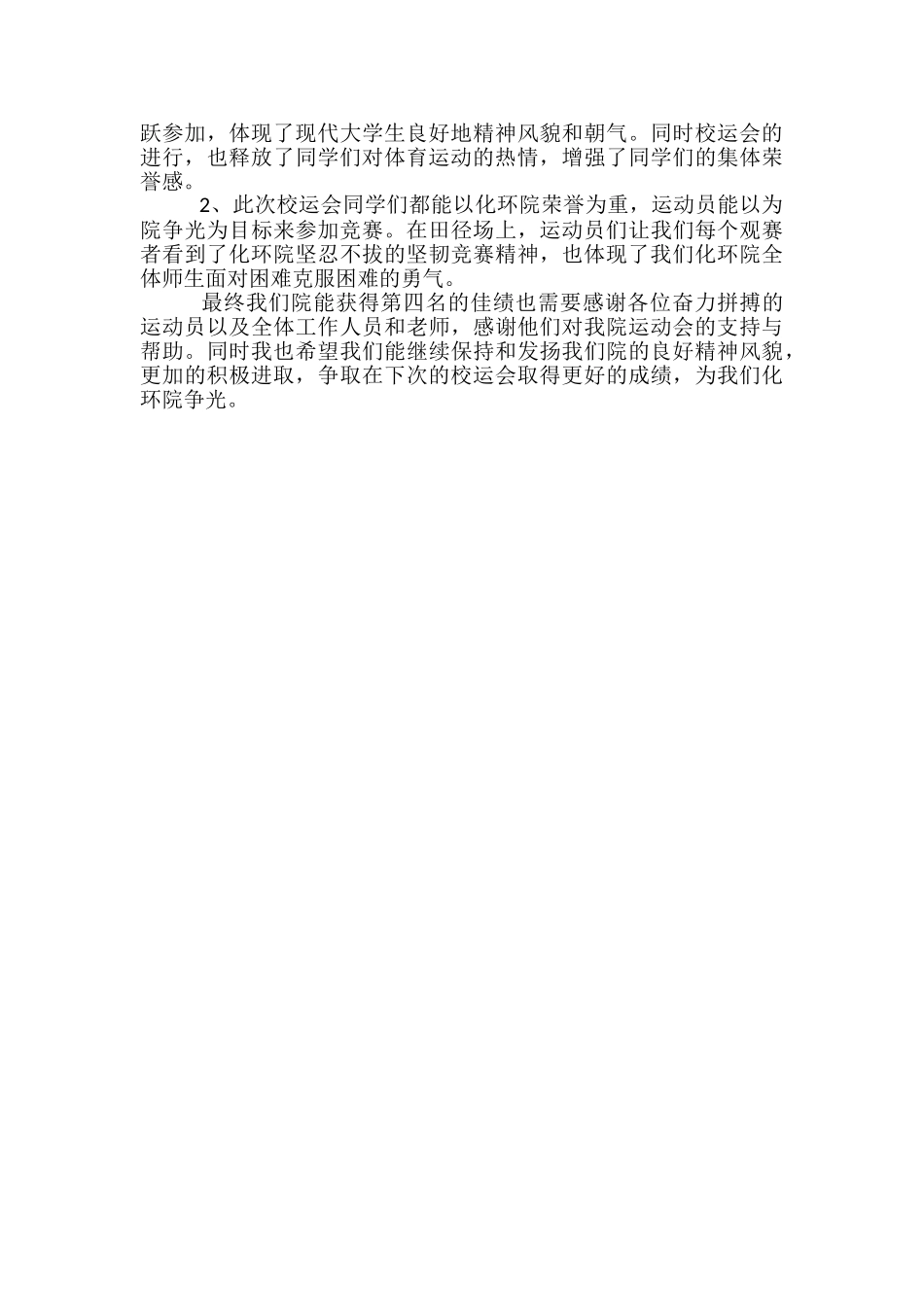 学院学生会第十三届校运会活动总结范文_第2页