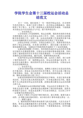 学院学生会第十三届校运会活动总结范文