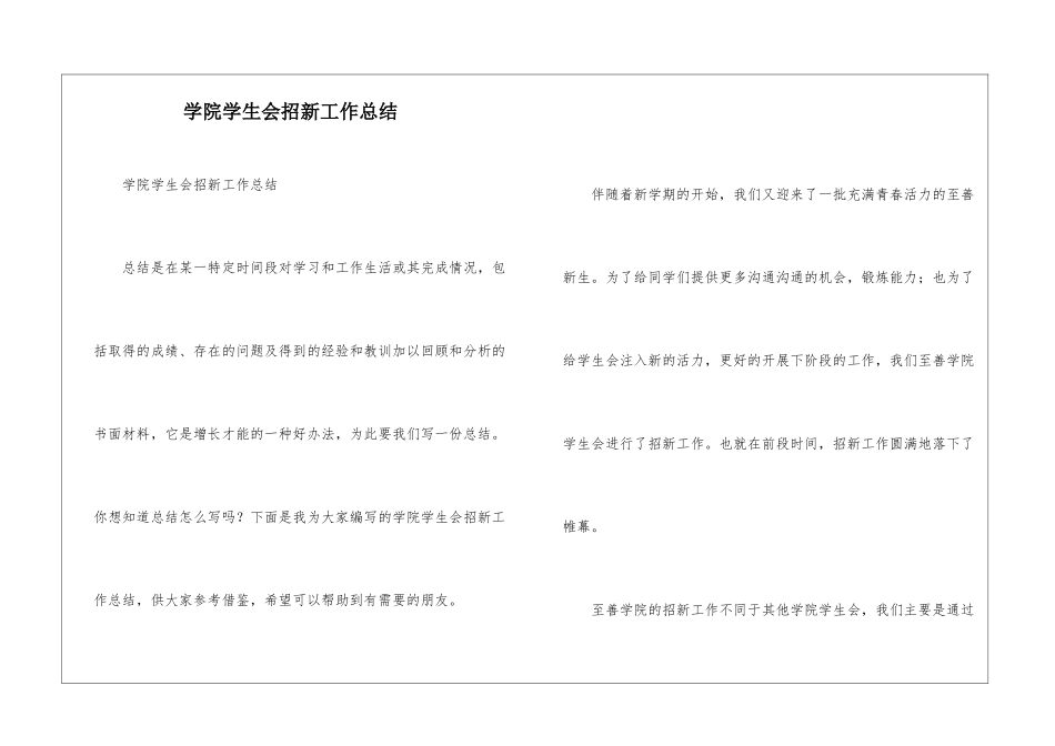 学院学生会招新工作总结_第1页
