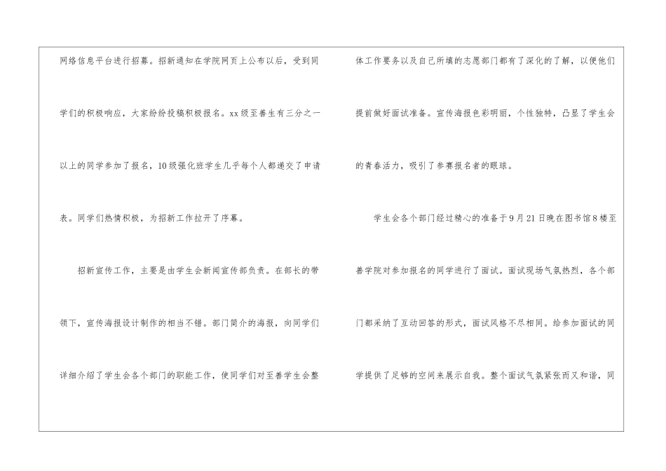 学院学生会招新工作总结_第2页