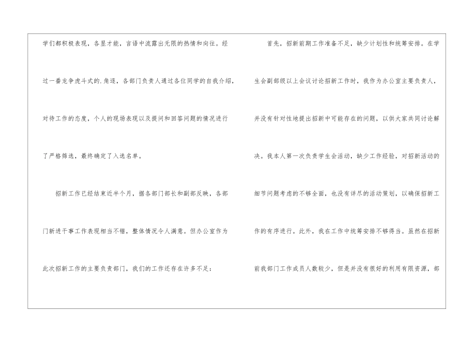 学院学生会招新工作总结_第3页