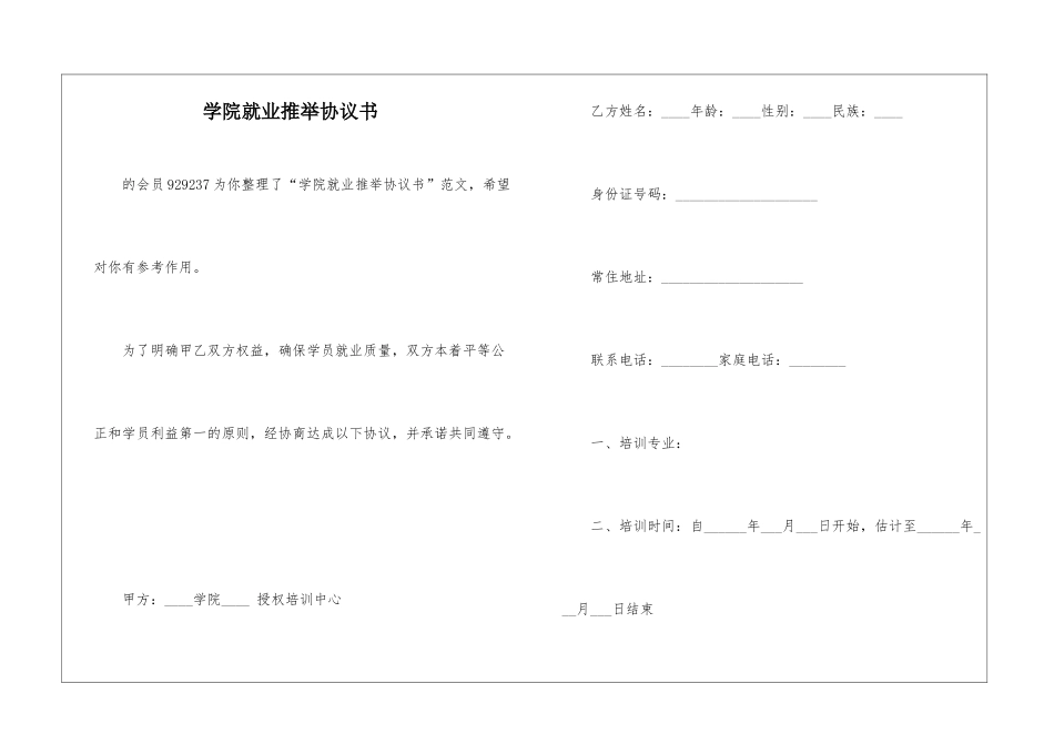 学院就业推荐协议书-_第1页