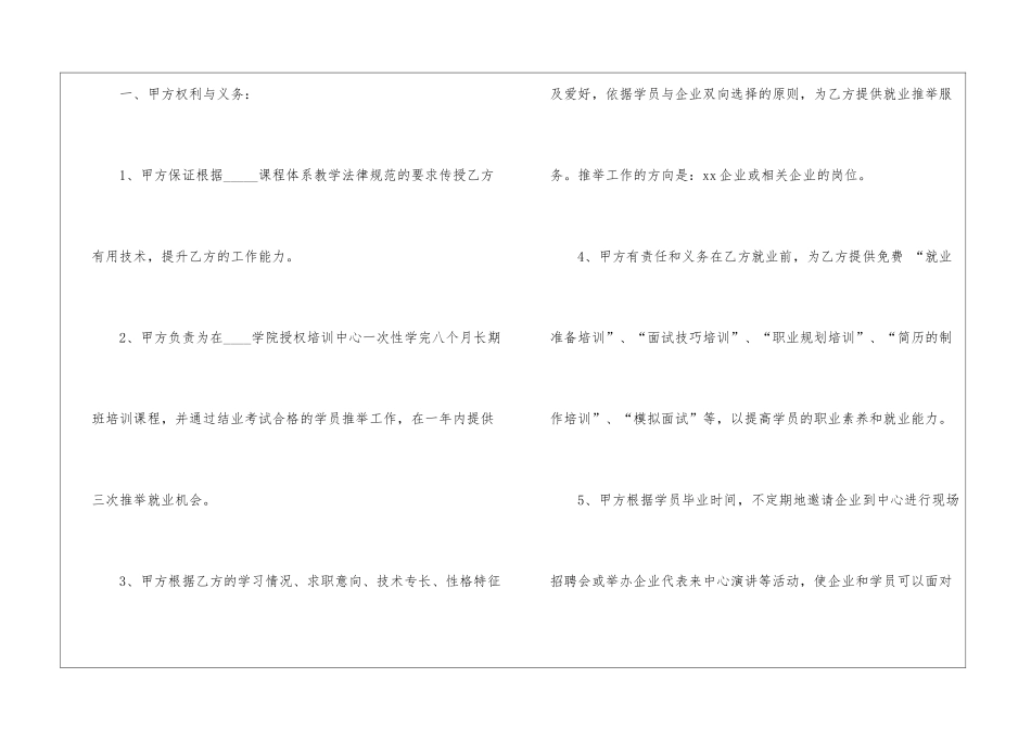 学院就业推荐协议书-_第2页