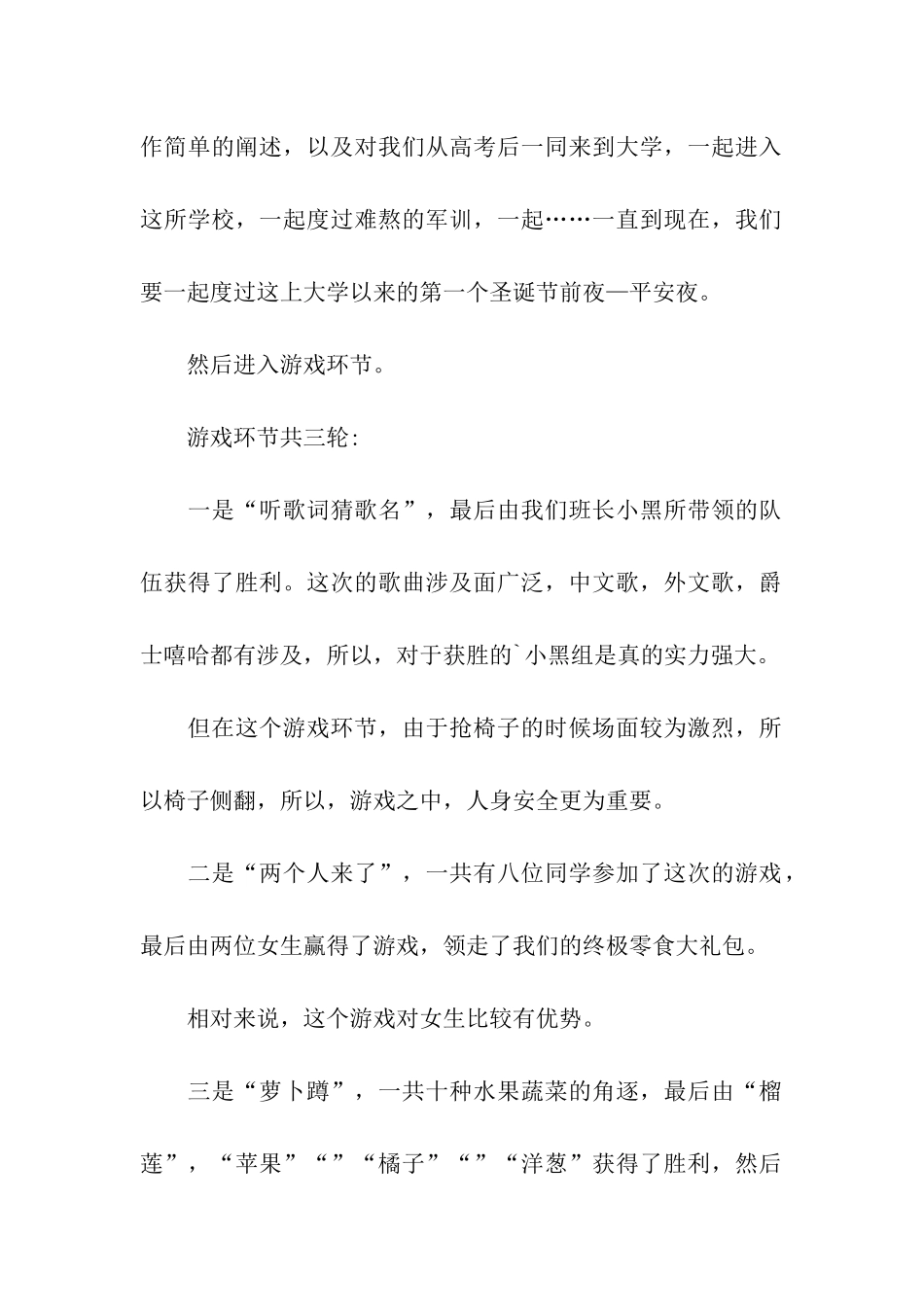 学院平安夜的团日活动总结_第2页