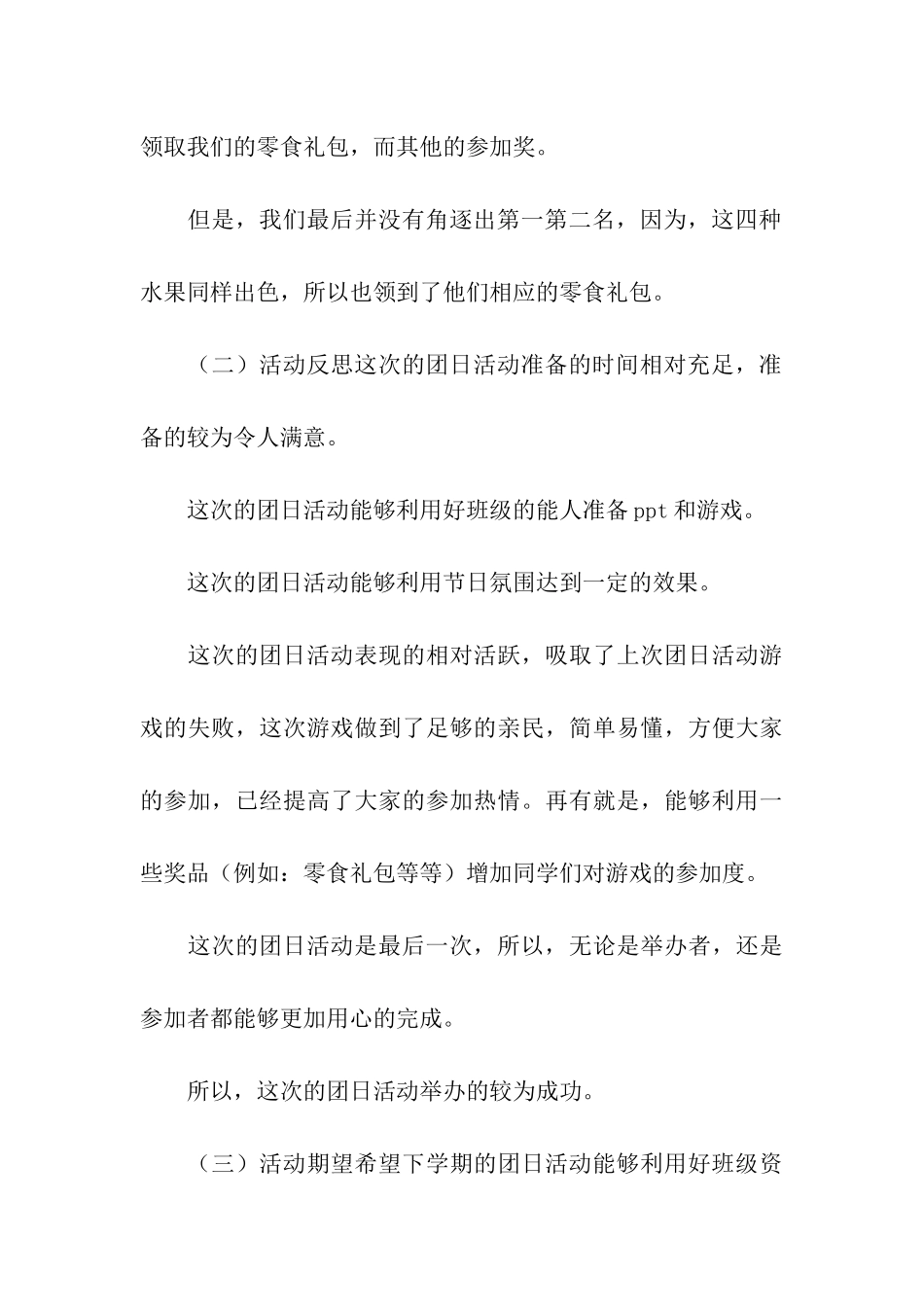 学院平安夜的团日活动总结_第3页