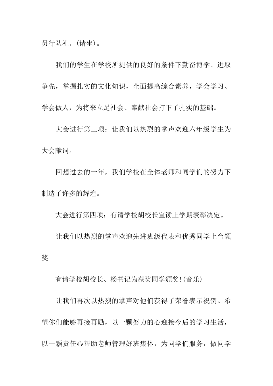 学院开学典礼主持词_第2页