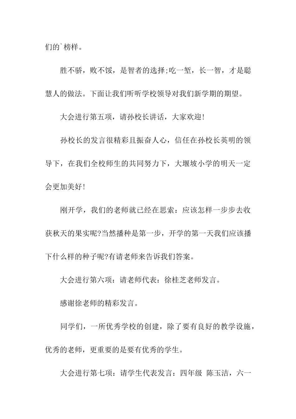 学院开学典礼主持词_第3页