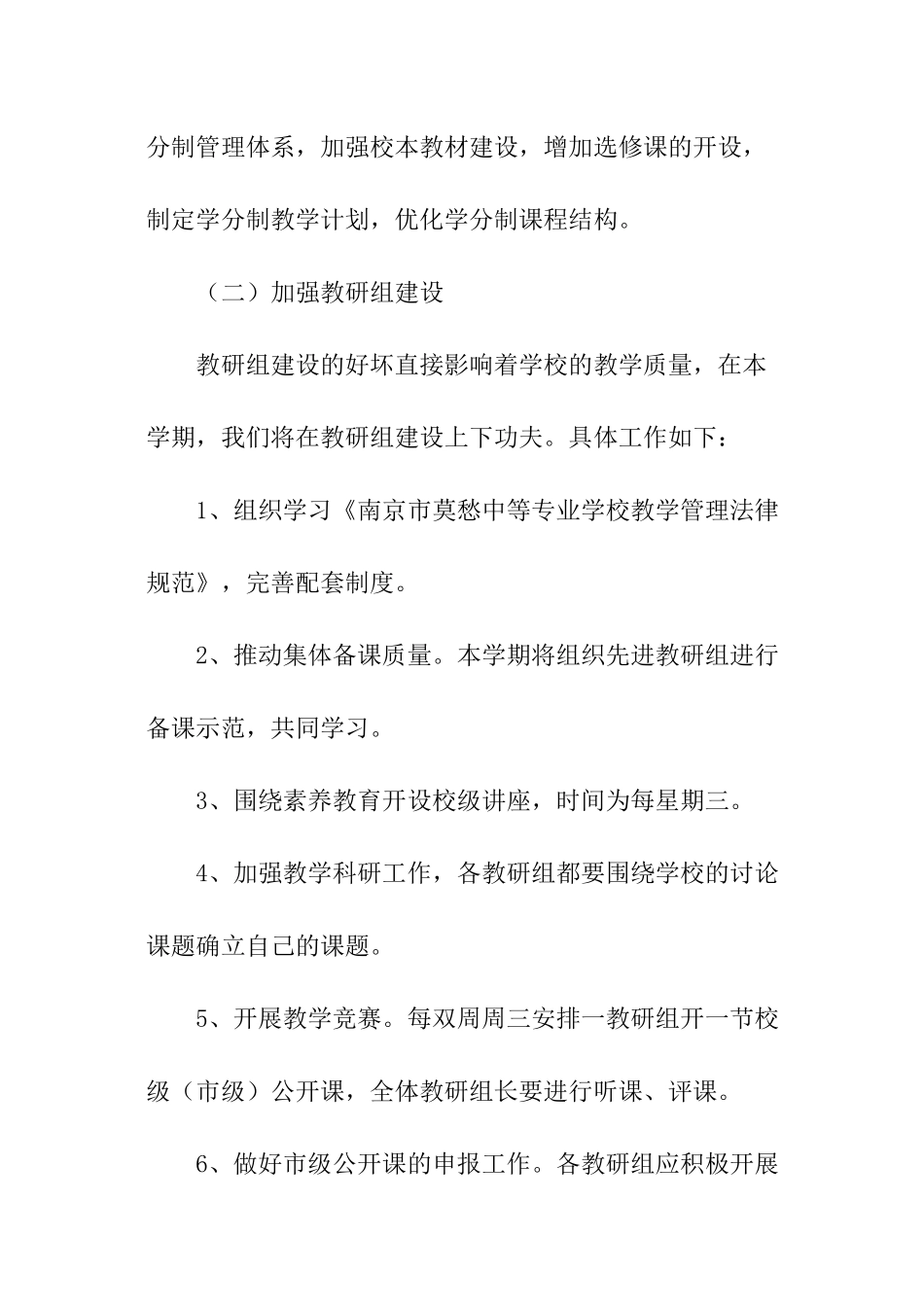 学院教务处工作计划_第2页