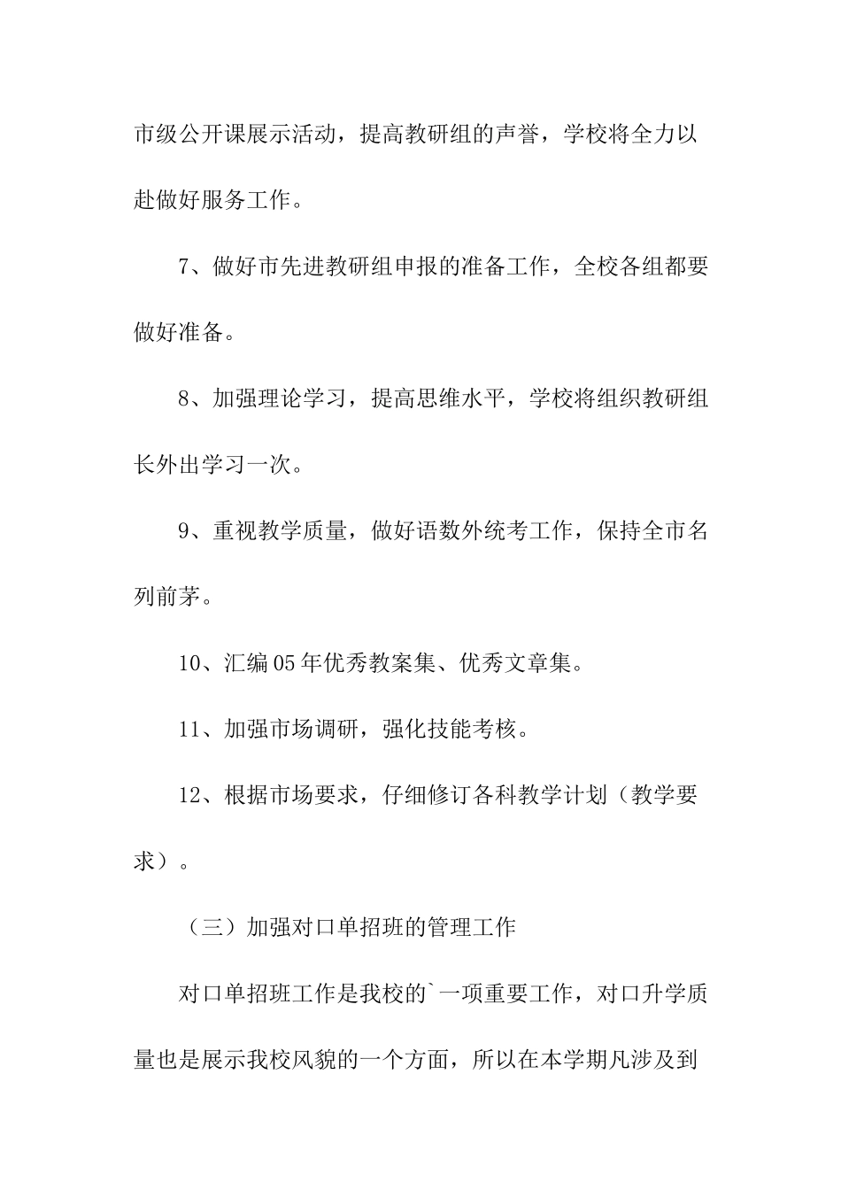 学院教务处工作计划_第3页