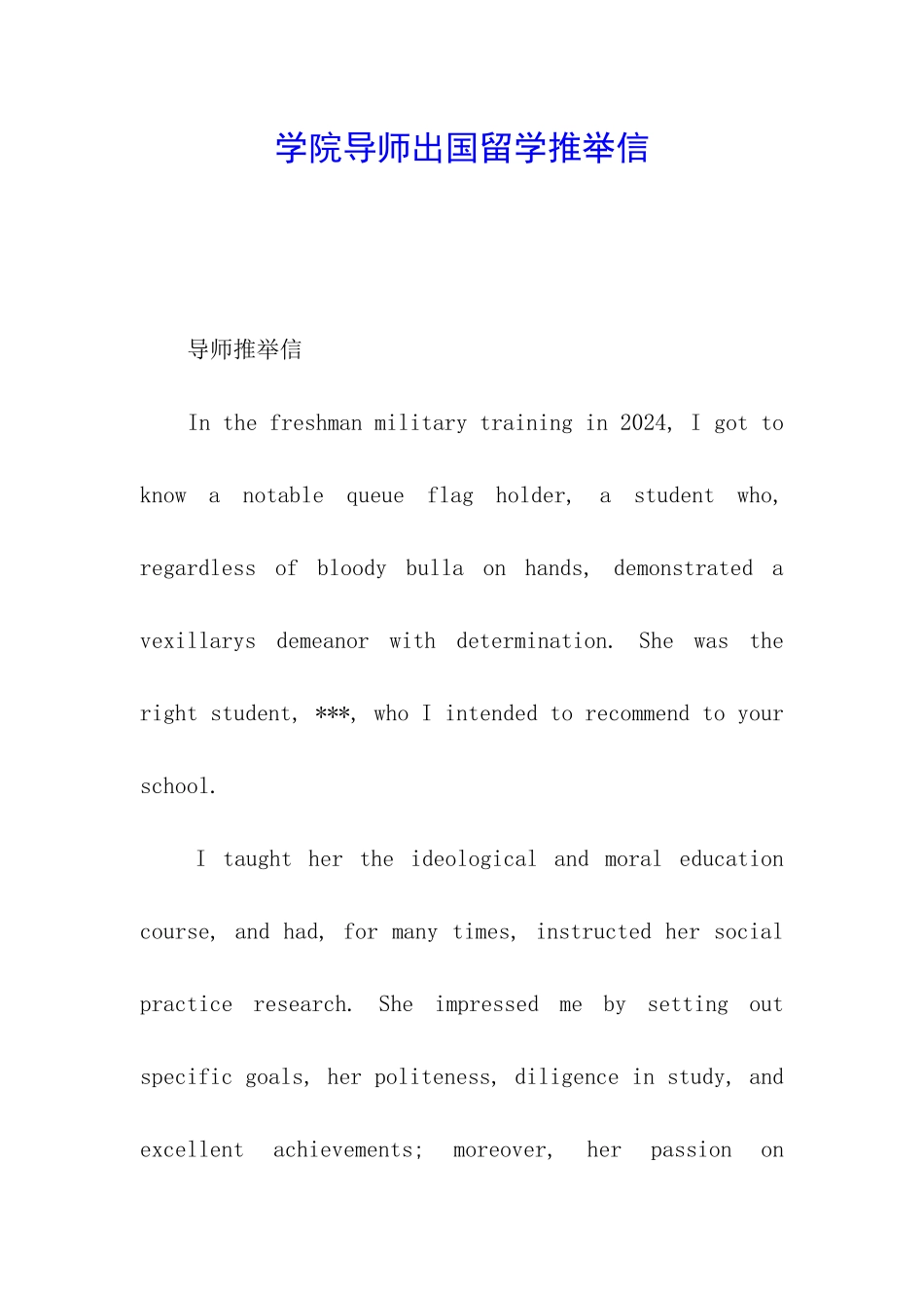 学院导师出国留学推荐信_第1页