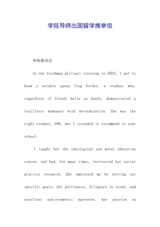 学院导师出国留学推荐信