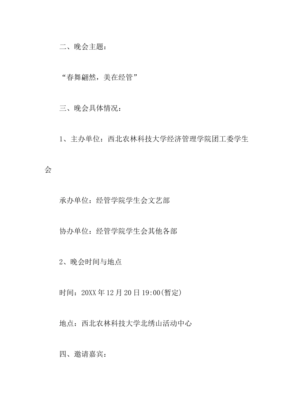 学院庆元旦的活动策划书_第2页