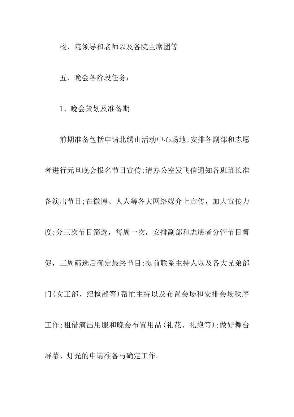 学院庆元旦的活动策划书_第3页