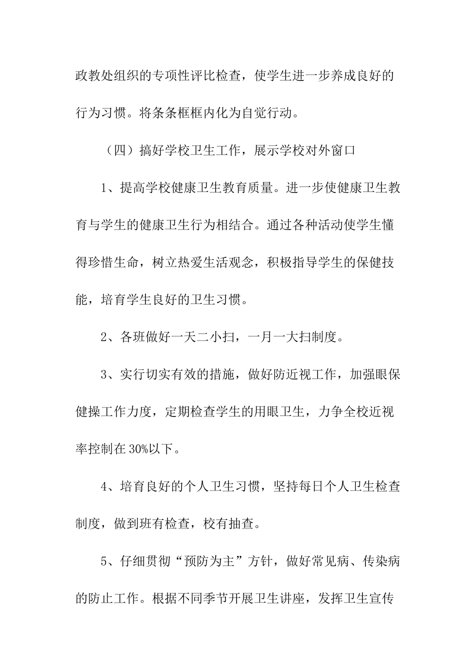 学院政教处工作计划_第3页