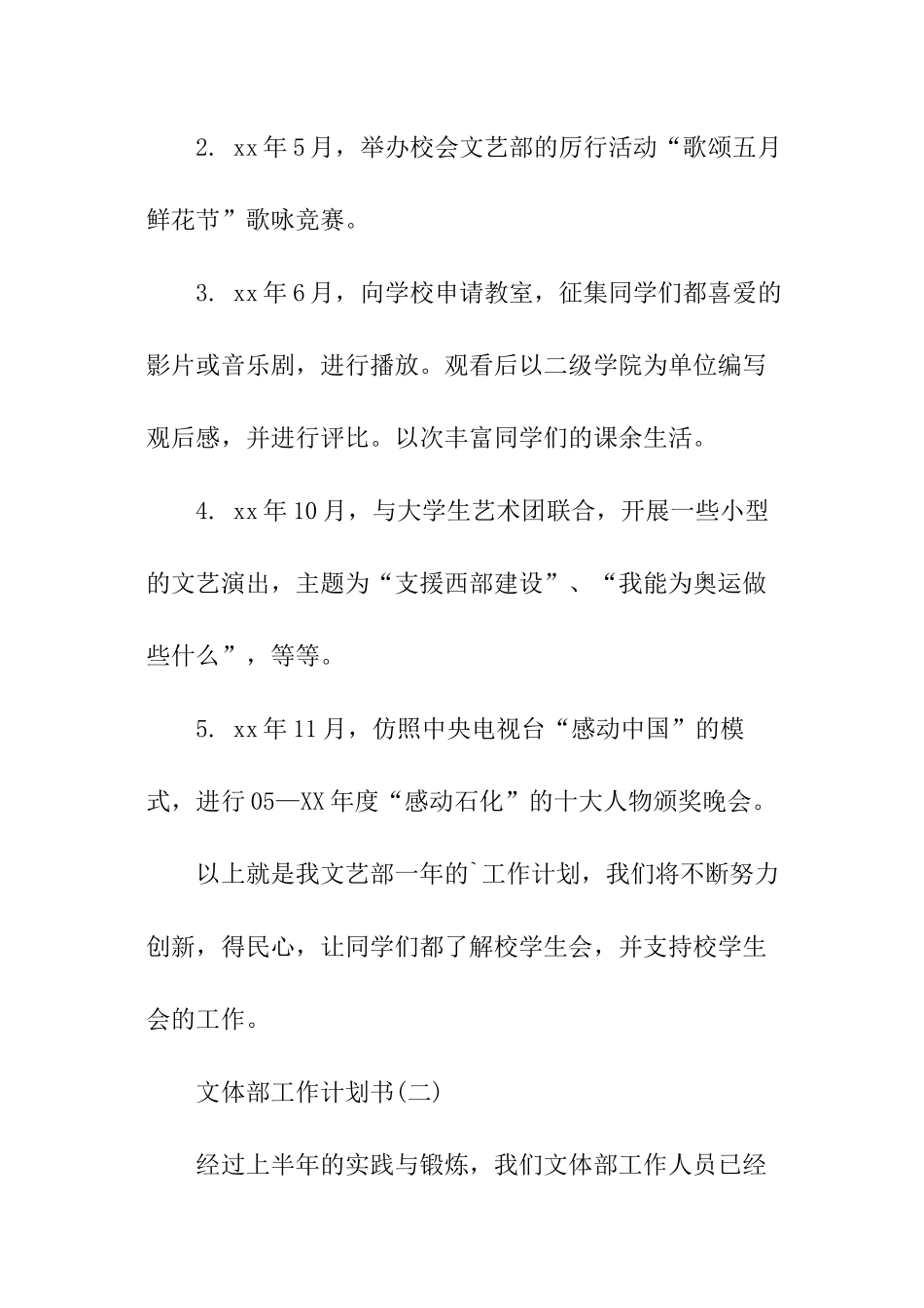 学院文体部工作计划书_第2页