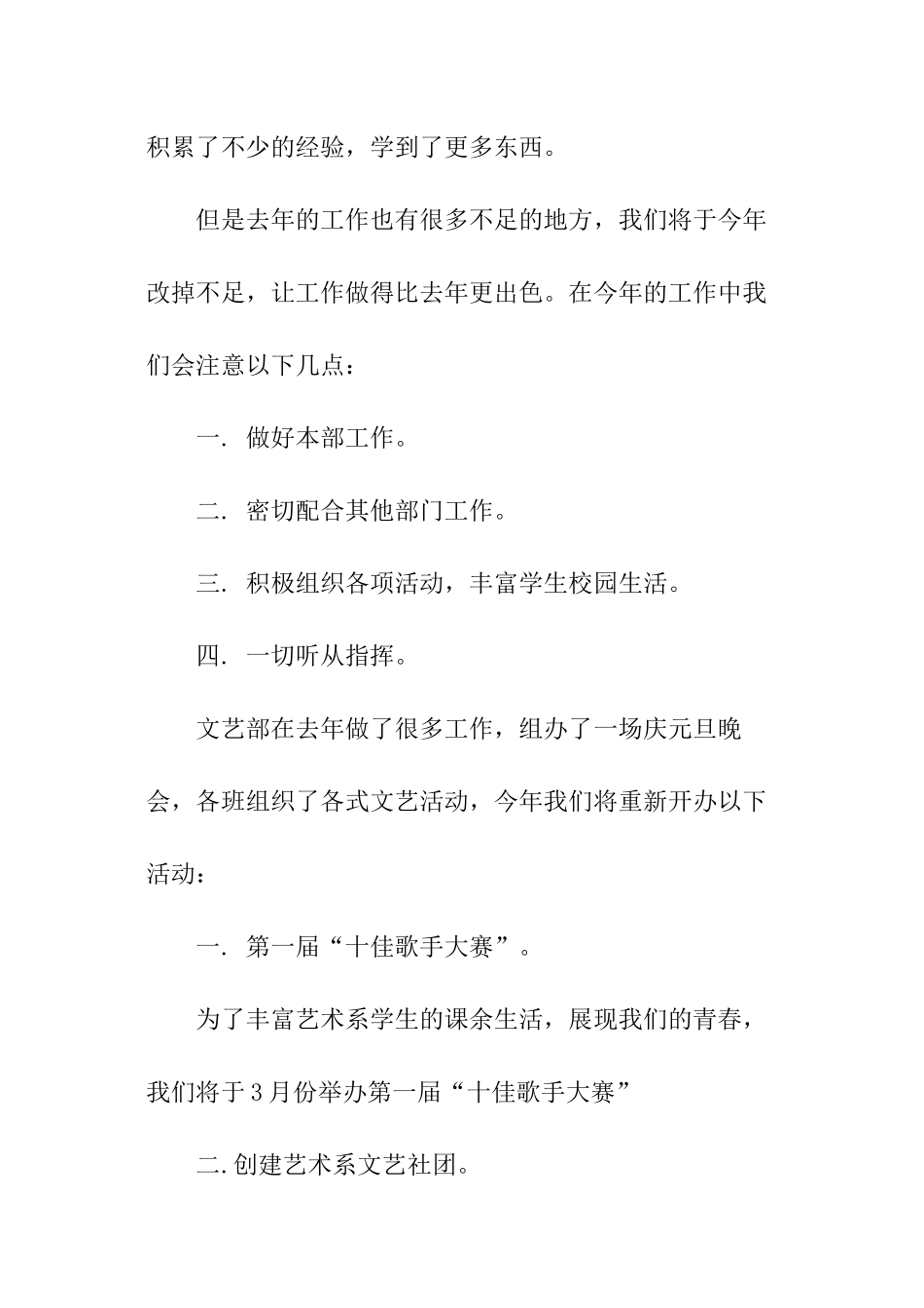 学院文体部工作计划书_第3页