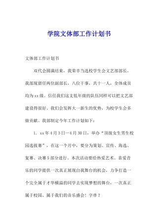 学院文体部工作计划书