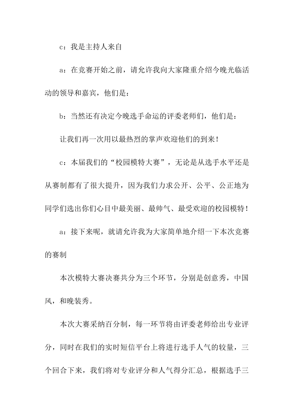 学院模特大赛主持人的串词主持词范文_第2页