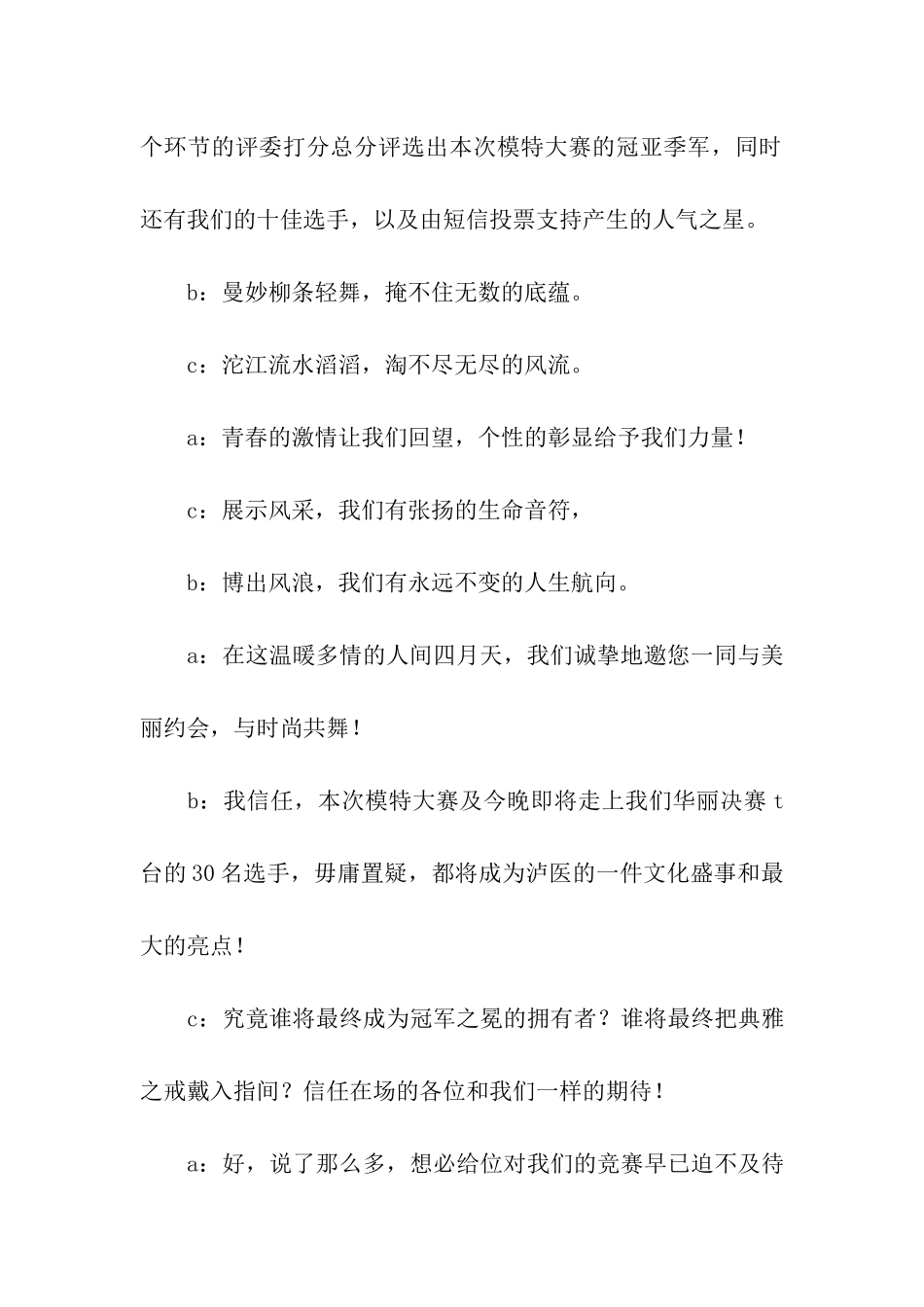 学院模特大赛主持人的串词主持词范文_第3页