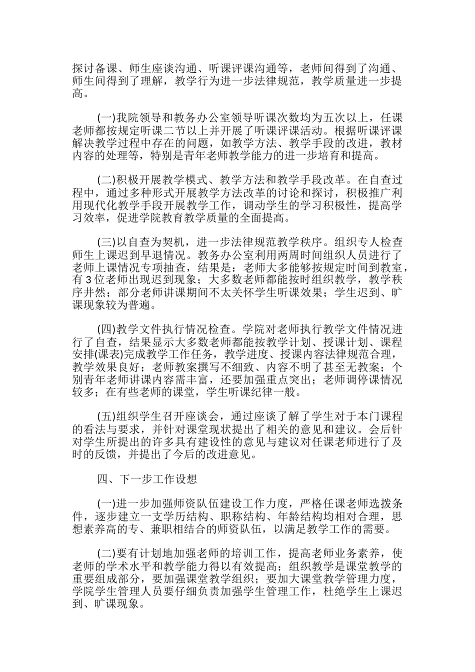 学院教学工作总结_第2页