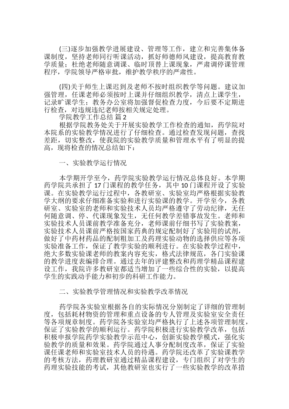 学院教学工作总结_第3页