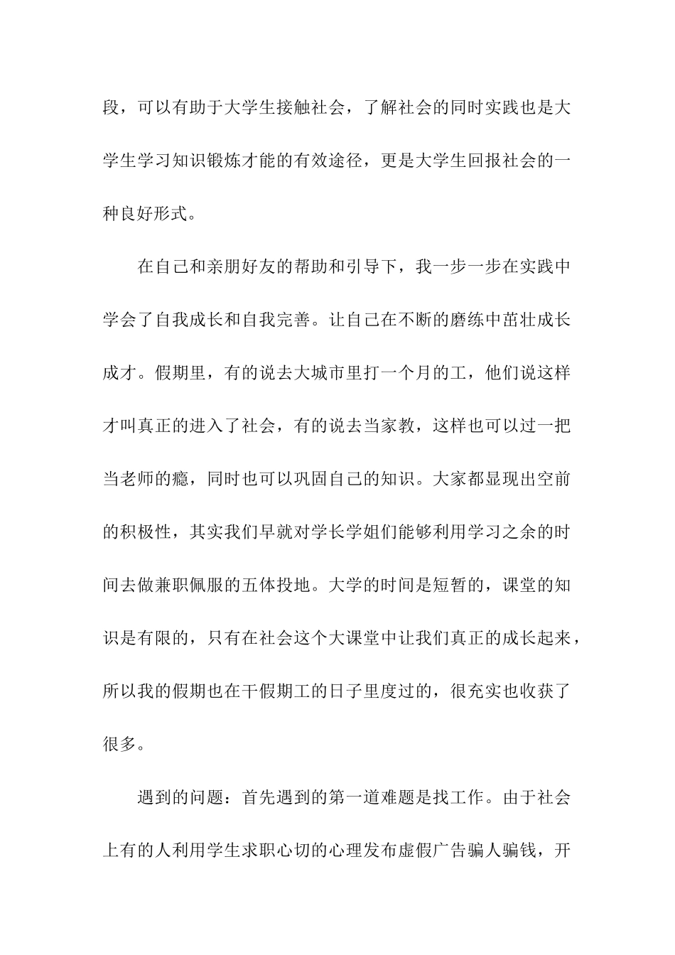 学院社会实践报告_第2页