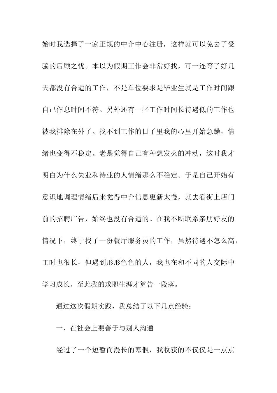 学院社会实践报告_第3页