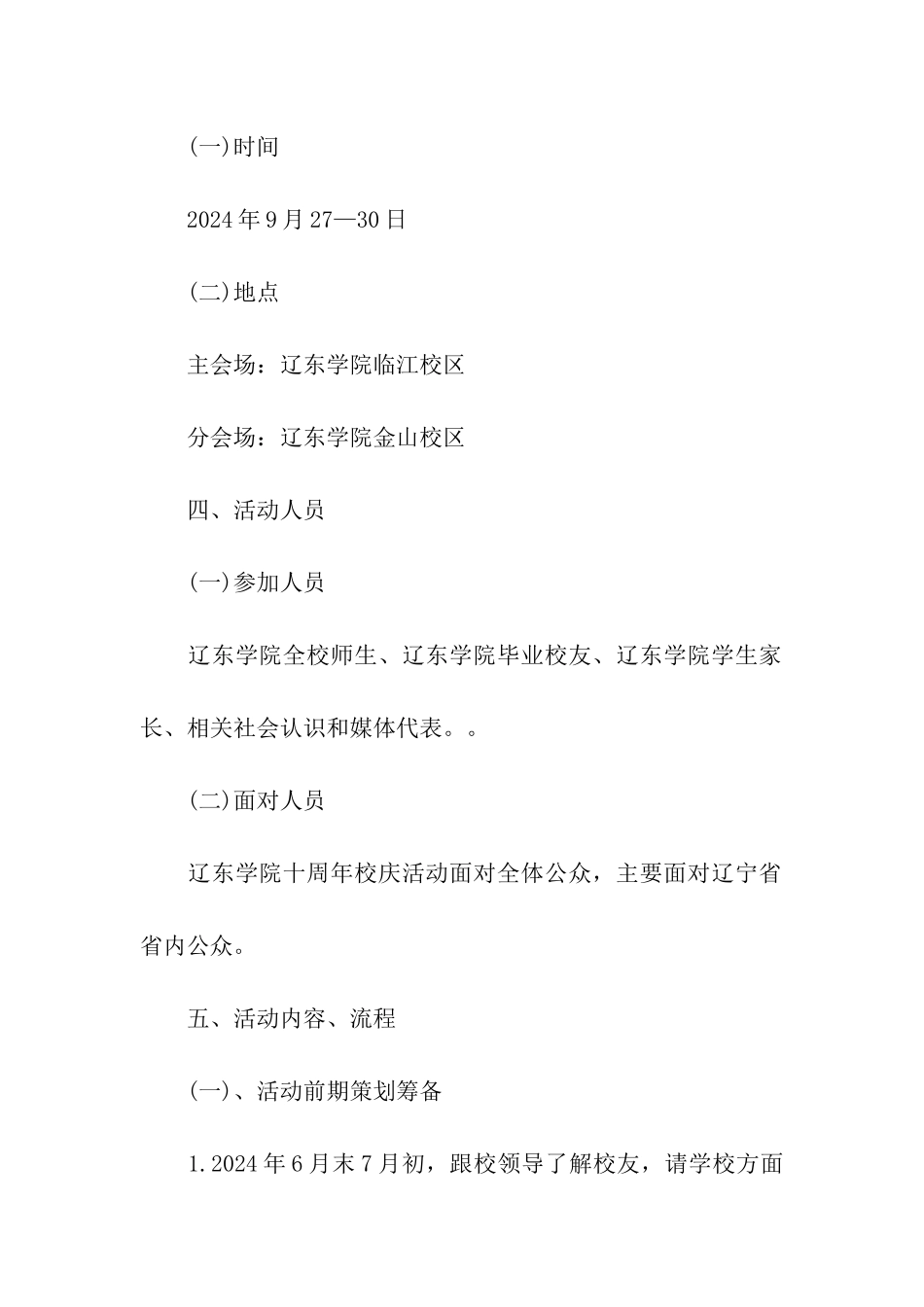 学院校庆策划书模板_第2页