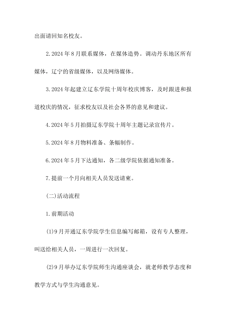 学院校庆策划书模板_第3页