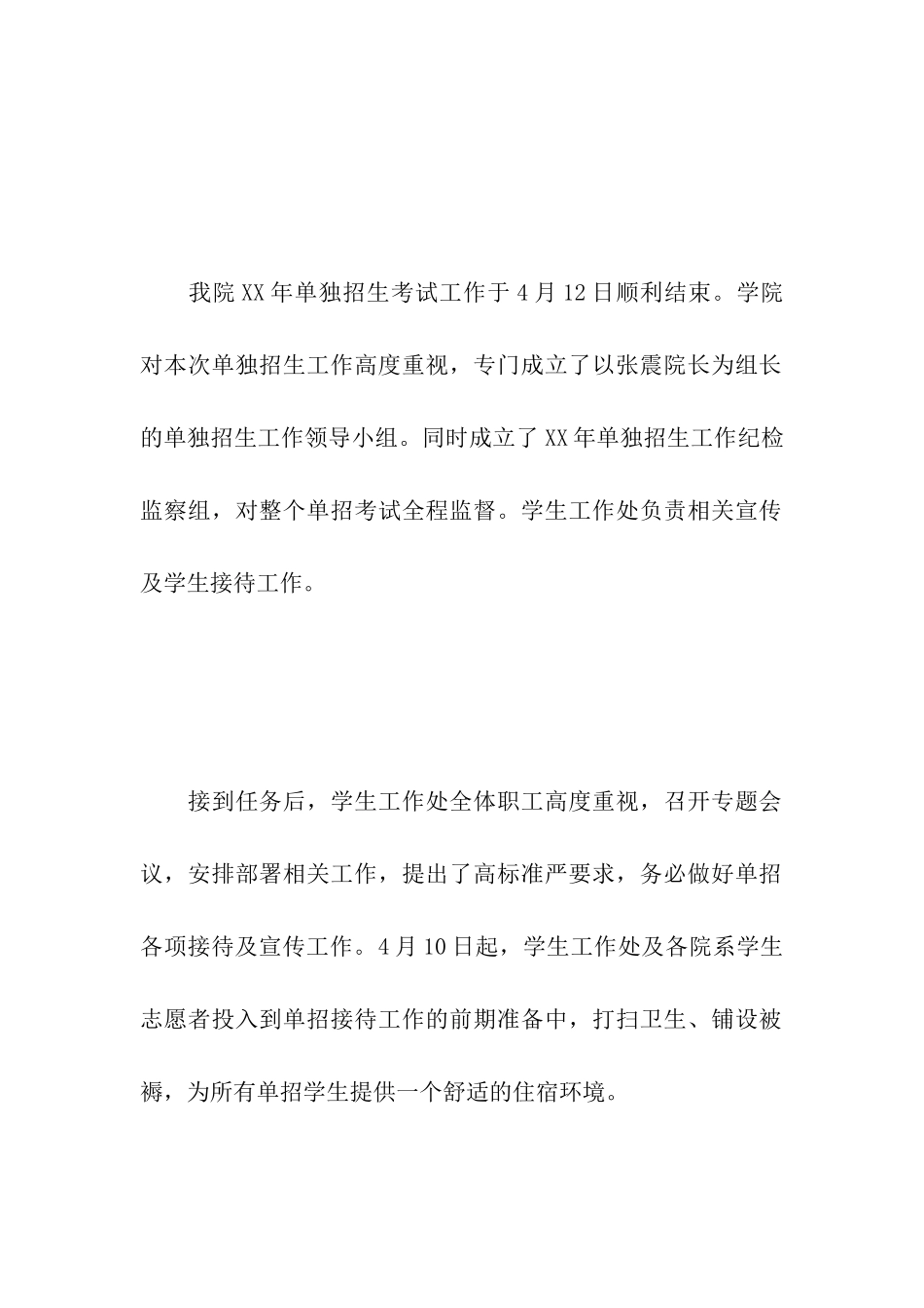 学院管理工作简报_第2页