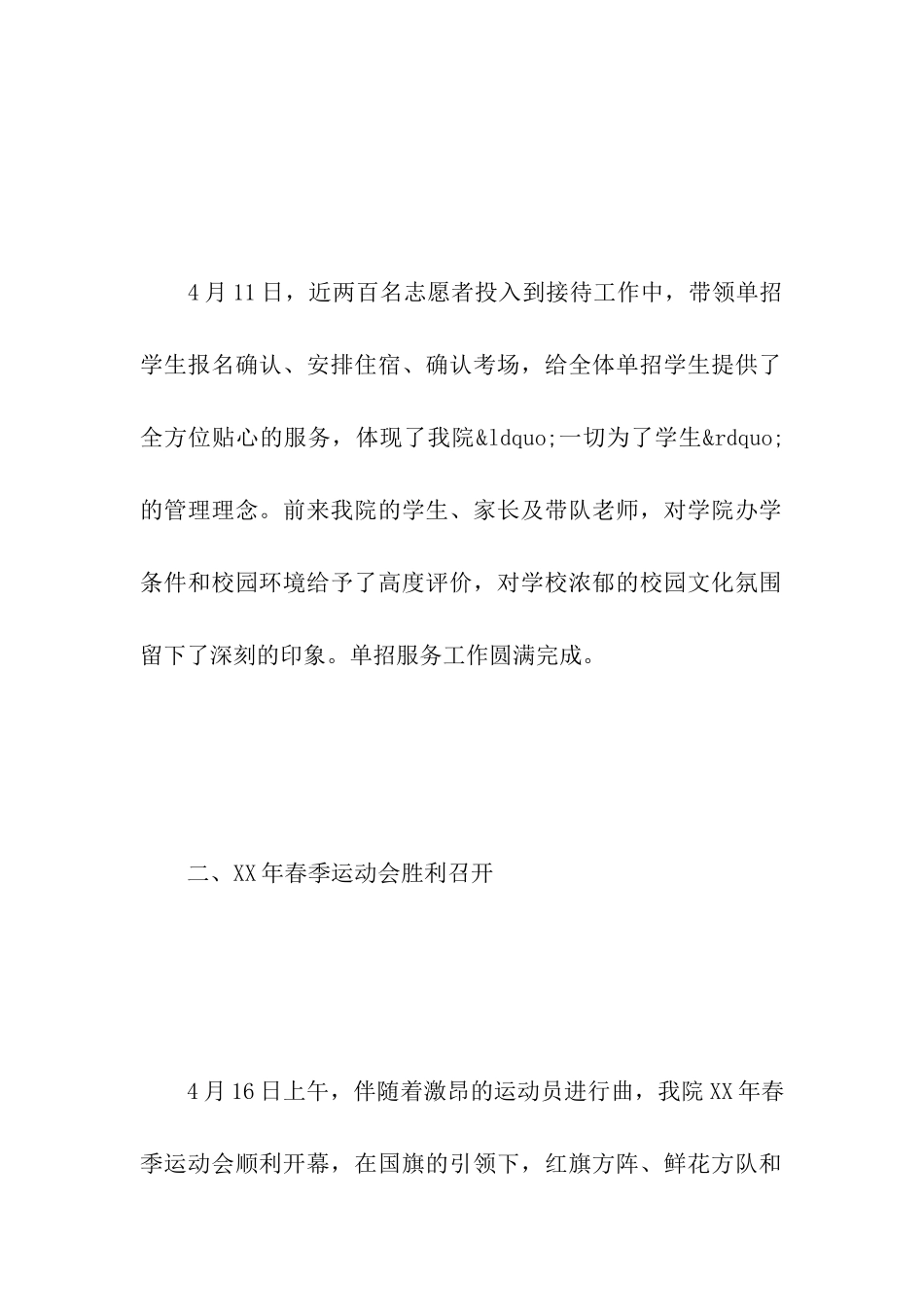 学院管理工作简报_第3页