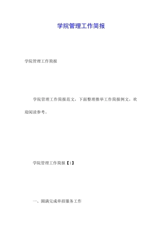 学院管理工作简报